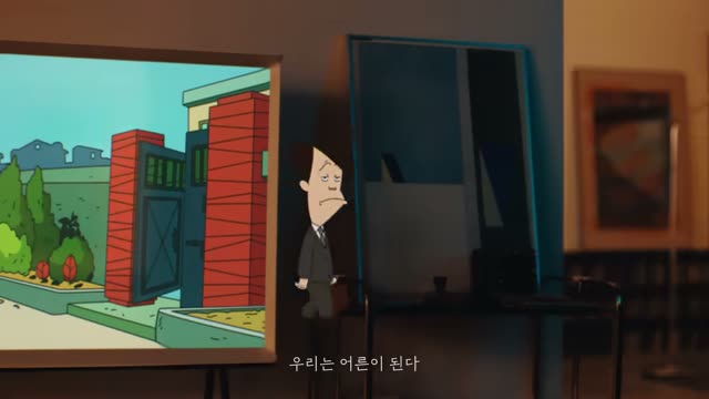 거실 TV 화면 속 만화 장면 아래에 '우리는 어른이 된다' 자막이 깔린 장면