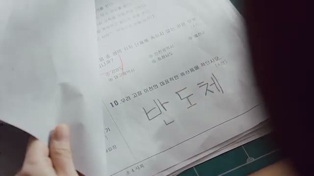 시험지 10번 문항 「우리 고장 이천의 대표적인 특산품을 적으시오」 아래 칸에 연필로 크게 「반도체」라고 적힌 답안 장면